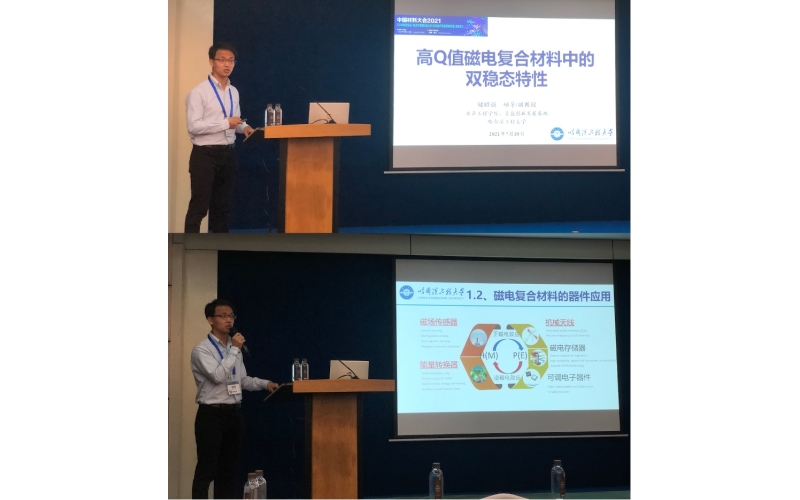 团队储昭强老师在&ldquo;中国材料大会&rdquo;上交流学术成果