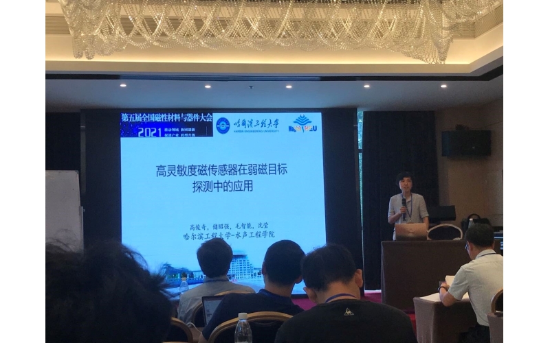 团队受邀在&ldquo;第五届全国磁性材料及器件大会&rdquo;上交流学术成果并做产品展示