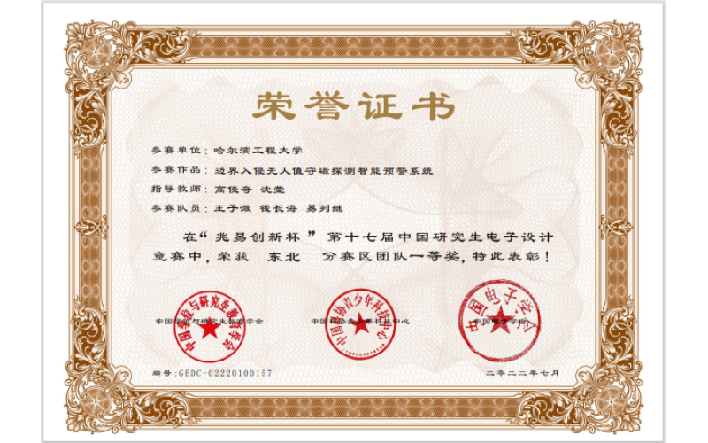 团队师生在第十七届&ldquo;中国研究生电子设计竞赛&rdquo;中荣获东北赛区一等奖